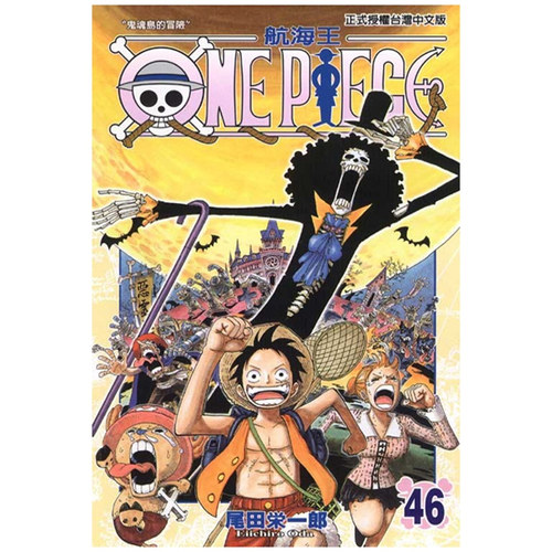 ONEPIECE航海王46/东立