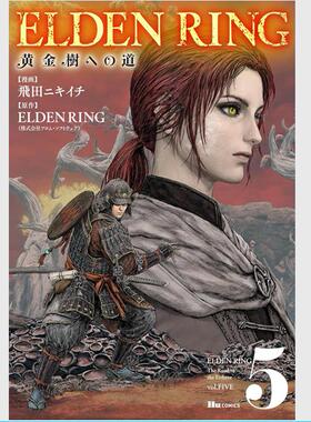 现货【外图台版漫画】ELDEN RING 黄金树之路 5 / 漫画：飞田ニキイチ 原作：FromSoftware 台湾角川