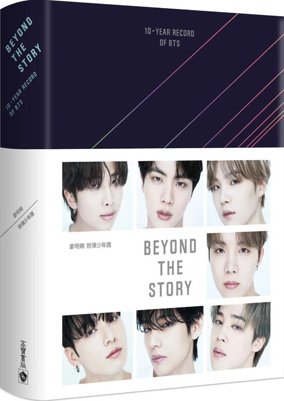 BEYONDTHESTORY防弹少年团