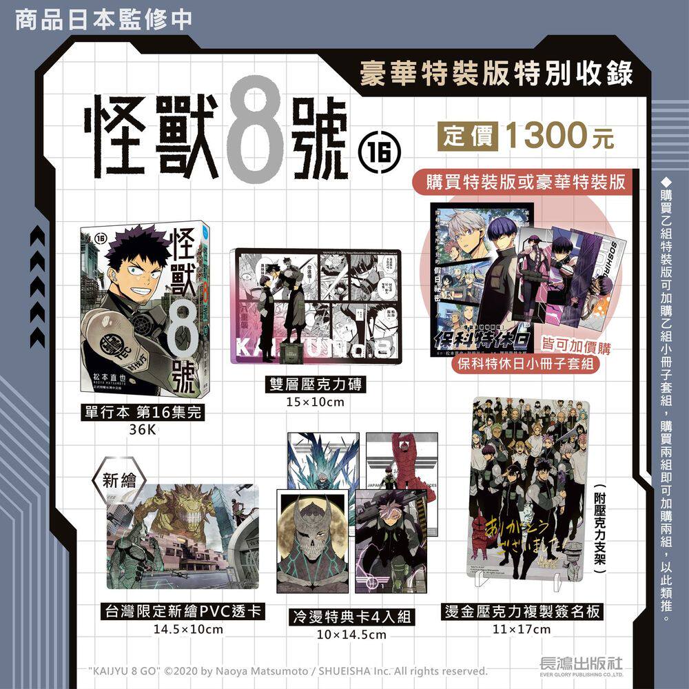 怪兽8号(16完)豪华特装版