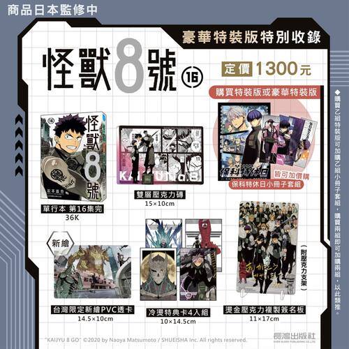 怪兽8号(16完)豪华特装版