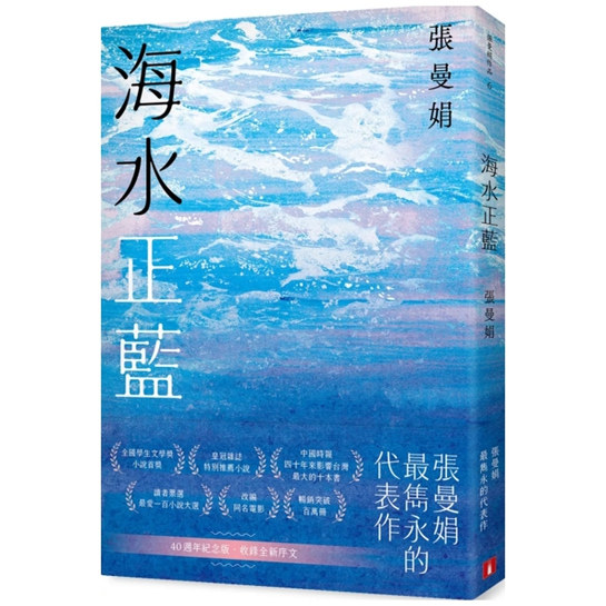 海水正蓝【40周年纪念版】