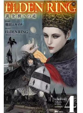 现货【外图台版漫画】ELDEN RING 黄金树之路  4 / 漫画：飞田ニキイチ 监修：FromSoftware 台湾角川