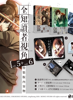 现货【外图台版漫画】全知读者视角【5+6特装版】 / 漫画：Sleepy-C(3B2S STUDIO) 原作：singNsong  台湾角川