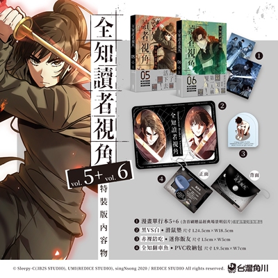 全知读者视角【5+6特装版】
