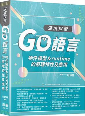 深度探索Go语言：物件模型