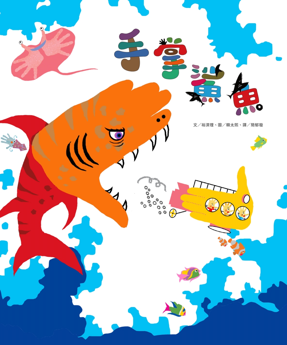 手掌鲨鱼/小光点台版