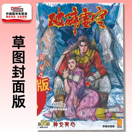 破碎虚空草图封面版35