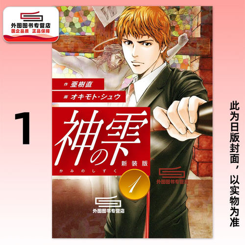 神之雫新装版1/亚树直