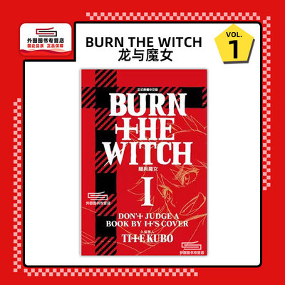 BURNTHEWITCH龙与魔女1