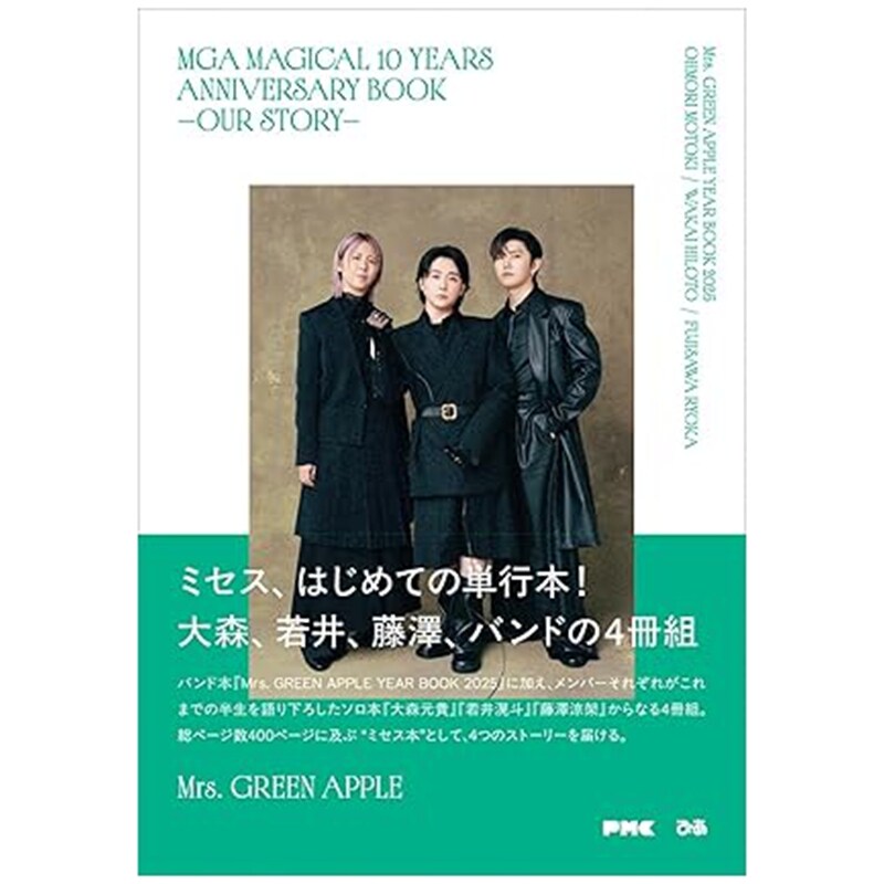 预售 日文原版 Mrs. GREEN APPLE绿苹果乐队10周年纪念书 MGA MAGICAL 10 YEARS ANNIVERSARY BOOK -OUR STORY-