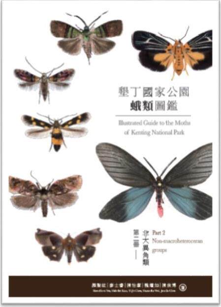 预售【外图台版】垦丁国家公园蛾类图鉴第二册-非大异角类 / 颜圣纮、廖士睿、陈怡洁、魏嬗如、陈俊博 垦丁国家公园管理处