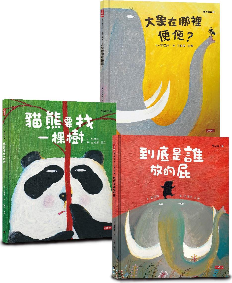 爆笑「屎尿屁」主题绘本