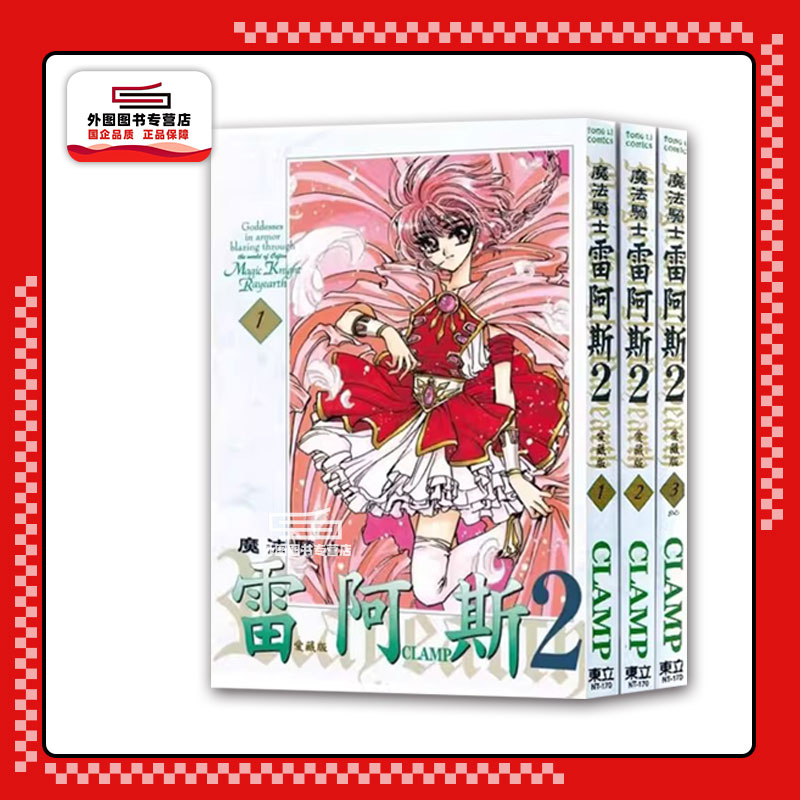 魔法骑士雷阿斯2爱藏版1-3完