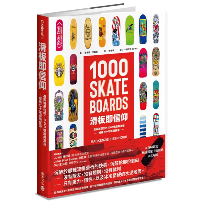 预售【外图台版】滑板即信仰:为毁灭而生的1000块经典滑板,解构七十年街头狂潮 / 麦肯齐.艾森豪威尔 积木文化