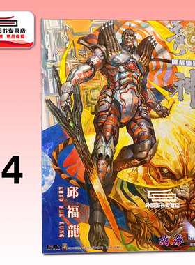 现货【外图港版漫画】龙神 24 尊贵版 附送海报一张/  邱福龙  DARK