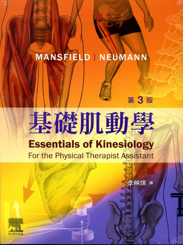 基础肌动学(第三版)/爱思唯尔