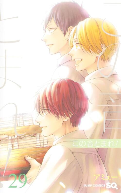 一弦定音！29/青文漫画