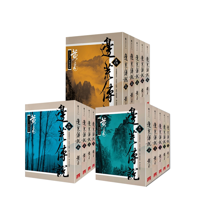 边荒传说(新编完整版)1-15册