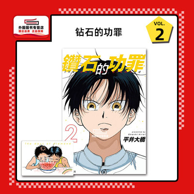 钻石的功罪2(首刷附录版)