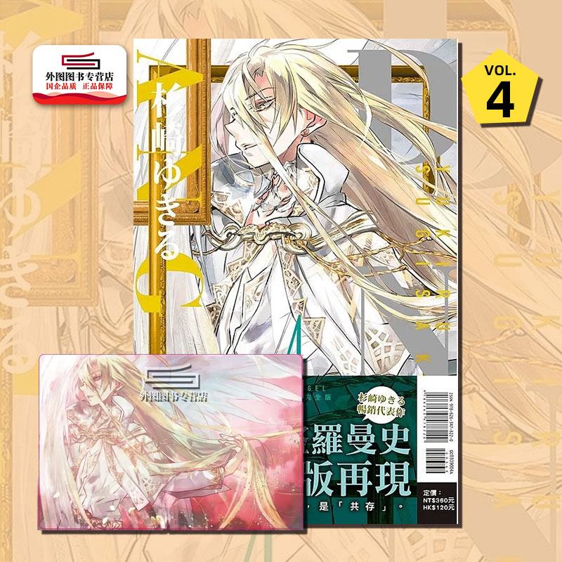 D・N・ANGEL天使怪盗完全版4