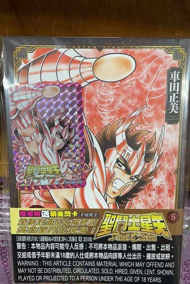 现货【外图港版漫画】圣斗士星矢final edition 5 / 车田正美 玉皇朝