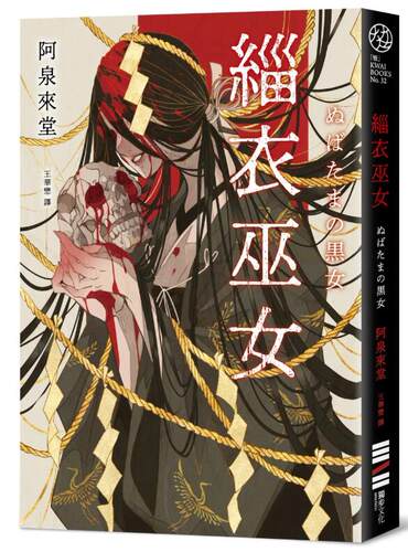 缁衣巫女/独步文化