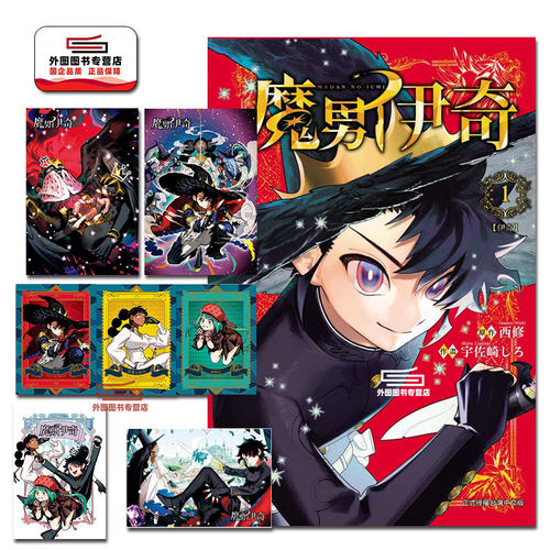 魔男伊奇1首刷限定版