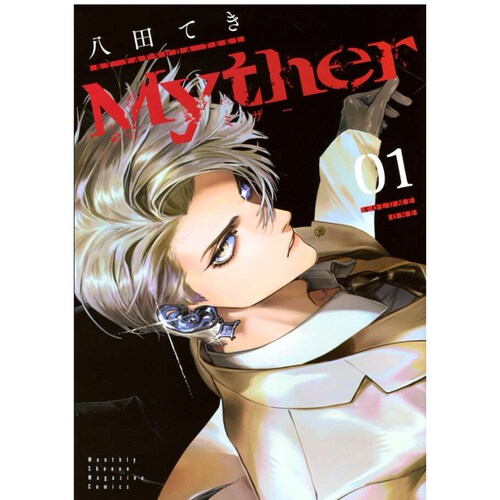 虚拟人格1Myther1/讲谈社