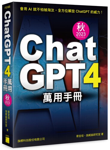 ChatGPT4万用手册2023秋季号