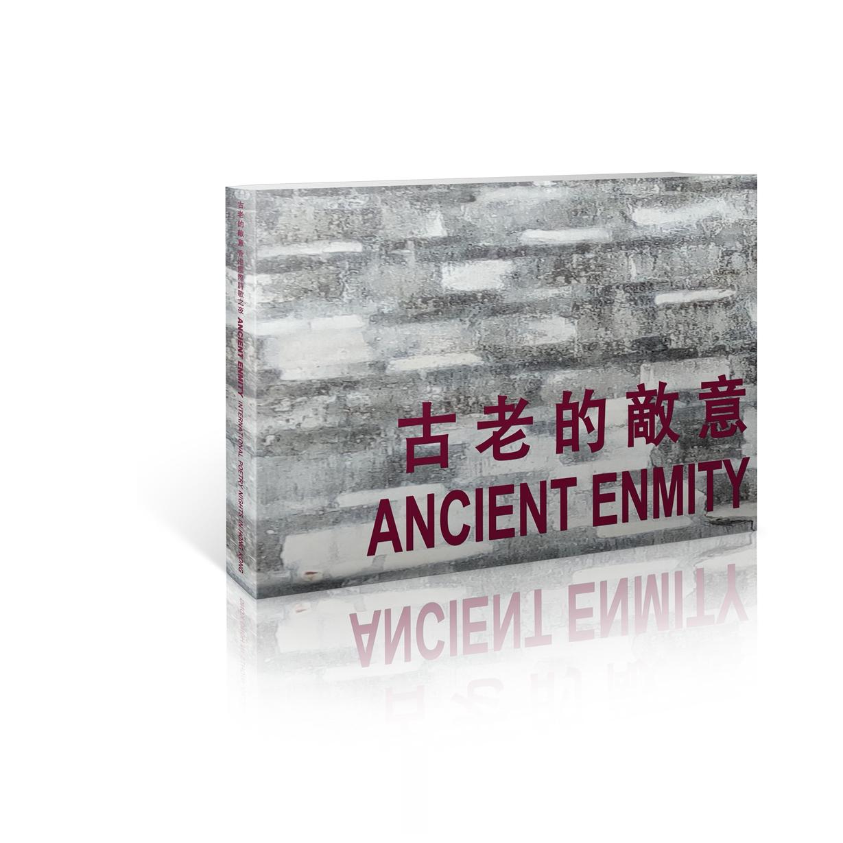 古老的敌意(单本诗选合集)