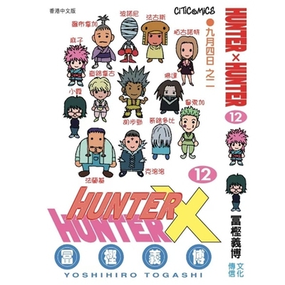 全职猎人数码修复版12