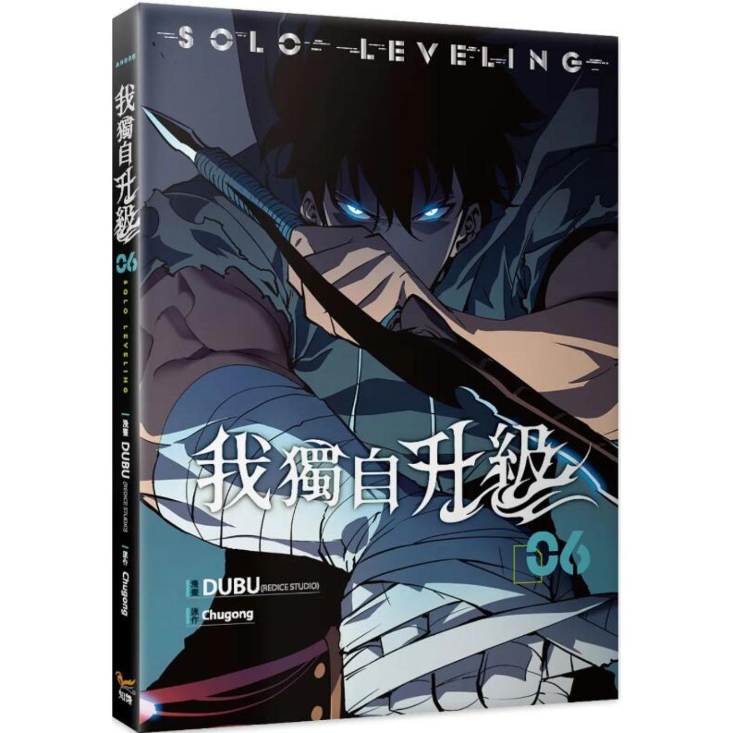 台版漫画我独自升级6/DUBU