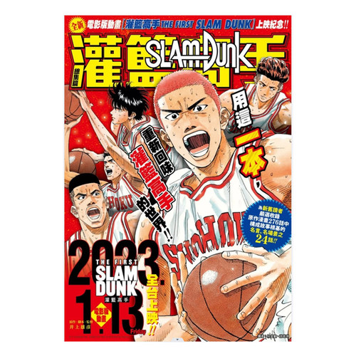 SLAMDUNK灌篮高手总集篇台版