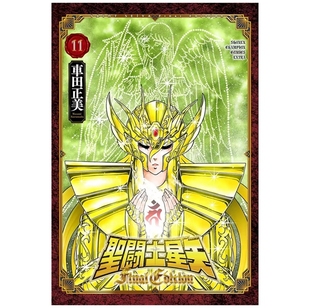 圣斗士星矢 Final Edition 预售 车田正美 漫画 青文 外图台版