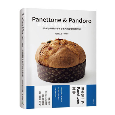 日本第一本Panettone专书