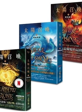 预售【外图台版】太阳召唤三部曲 套书 ﹝Netflix影集原著小说﹞ / 莉・巴度格 盖亚