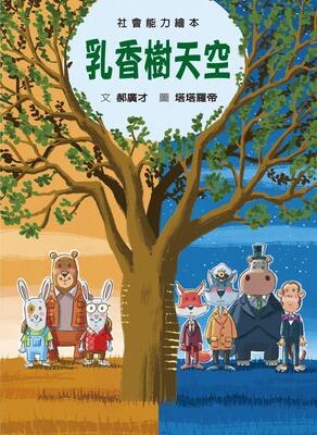 乳香树天空：认识公平贸易