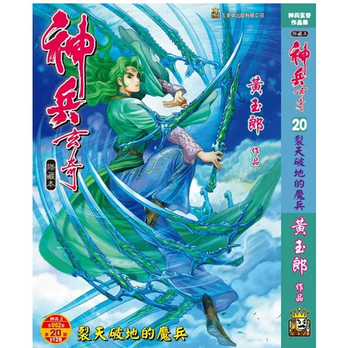 神兵玄奇20精装硬皮版A封面