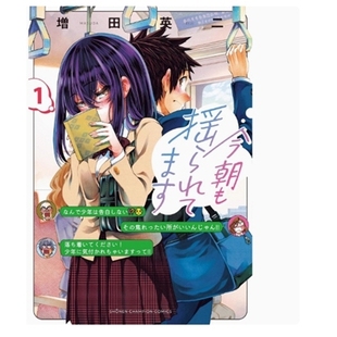 外图台版 今朝恋心也随车摇曳 预售 漫画 台湾角川 作者：增田英二