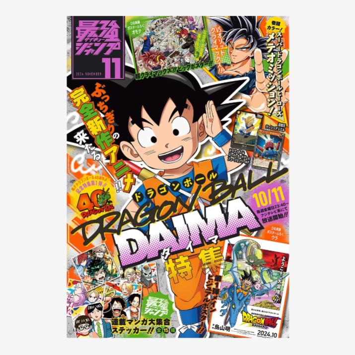现货 日文原版 最強ジャンプ 2024年11月号  最强JUMP 带附录游戏王卡  卡片炮击士「カードガンナー」集英社 龙珠