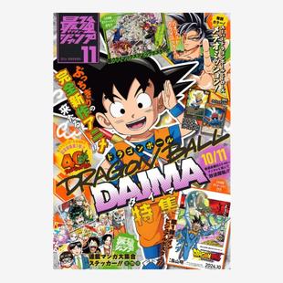2024年11月号 最強ジャンプ 最强JUMP 带附录游戏王卡 龙珠 现货 卡片炮击士「カードガンナー」集英社 日文原版