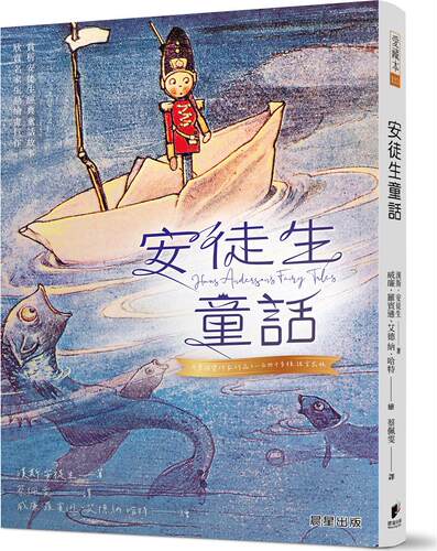 安徒生童话/晨星台版