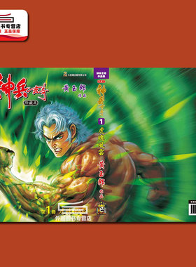 现货【外图港版漫画】神兵玄奇1（硬皮绿色封面） / 黄玉郎 玉皇朝