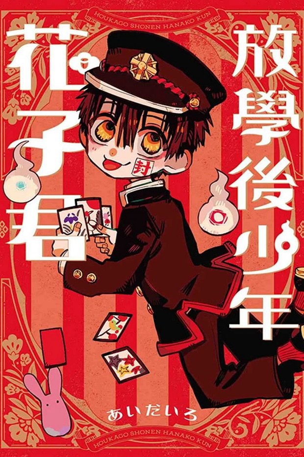 现货【外图台版漫画】放学后少年花子君 (全) / あいだいろ 东立,书籍/杂志/报纸,漫画类原版书,淘宝优惠券,粉丝福利购,淘宝优惠卷