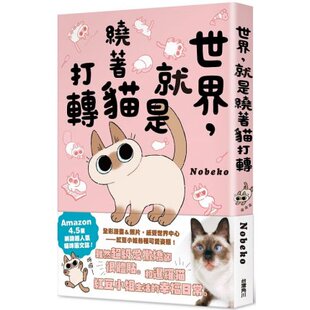 现货 世界 外图台版 台湾角川 就是绕着猫打转 warma推荐 Nobeko 繁体中文版 超可爱暹罗猫小红豆全彩漫画照片 进口书 绘本