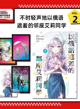 以俄语遮羞的邻座艾莉同学2