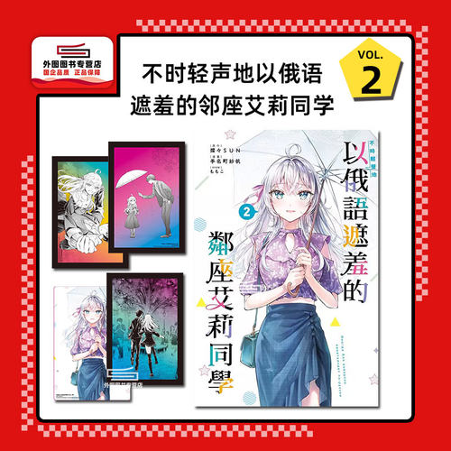 以俄语遮羞的邻座艾莉同学2