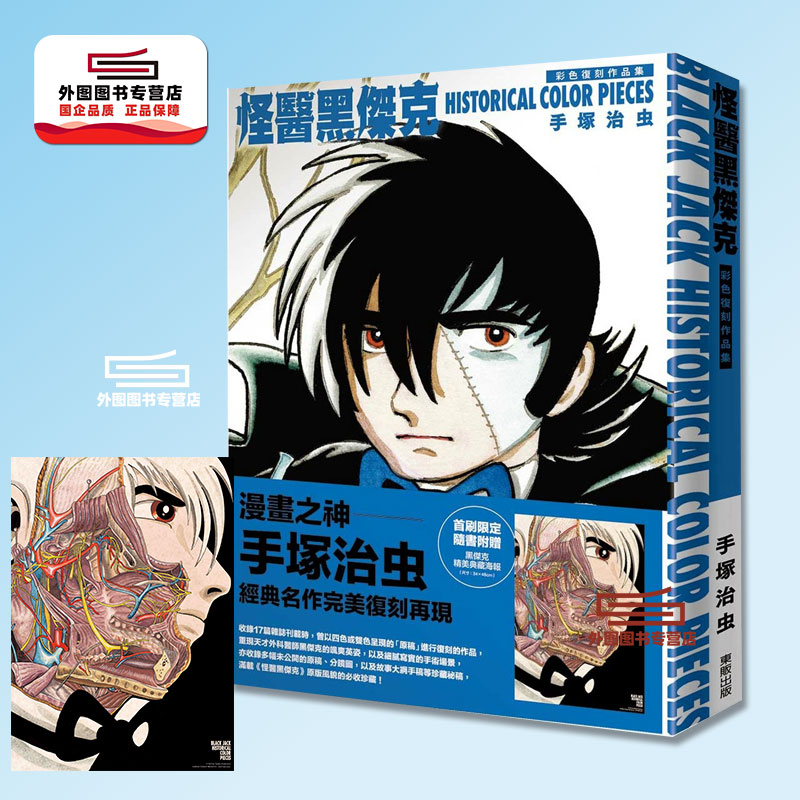 黑杰克Historicalcolorpieces