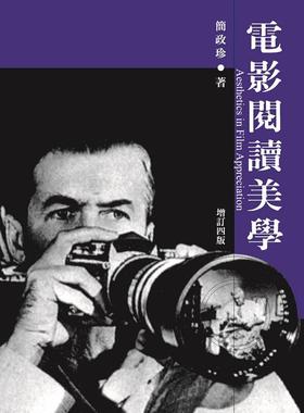 预售【外图台版】电影阅读美学 / 简政珍 书林出版有限公司